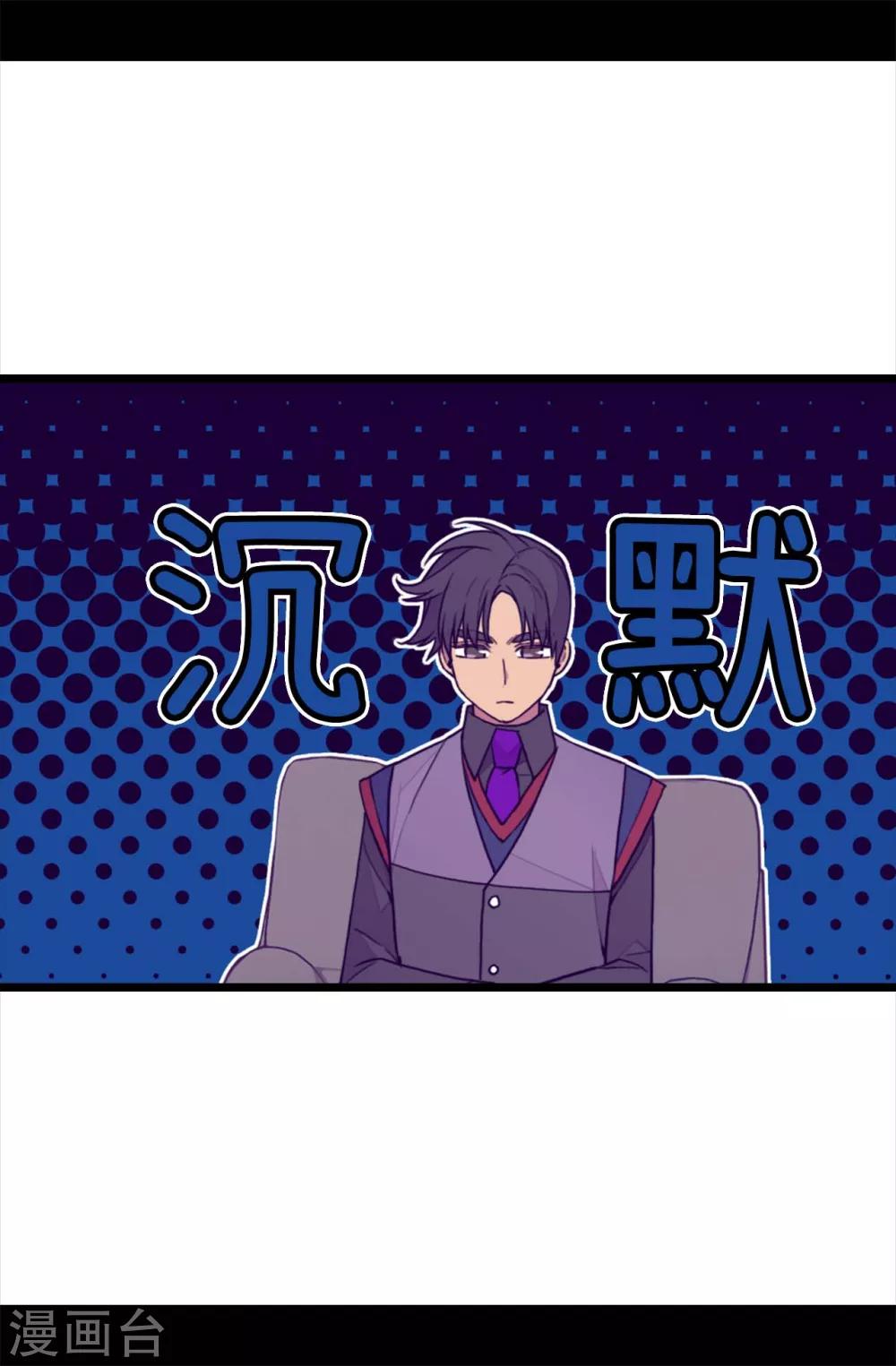 据说我是王的女儿什么时候出的漫画,第229话 开启大混蛋专属演技3图