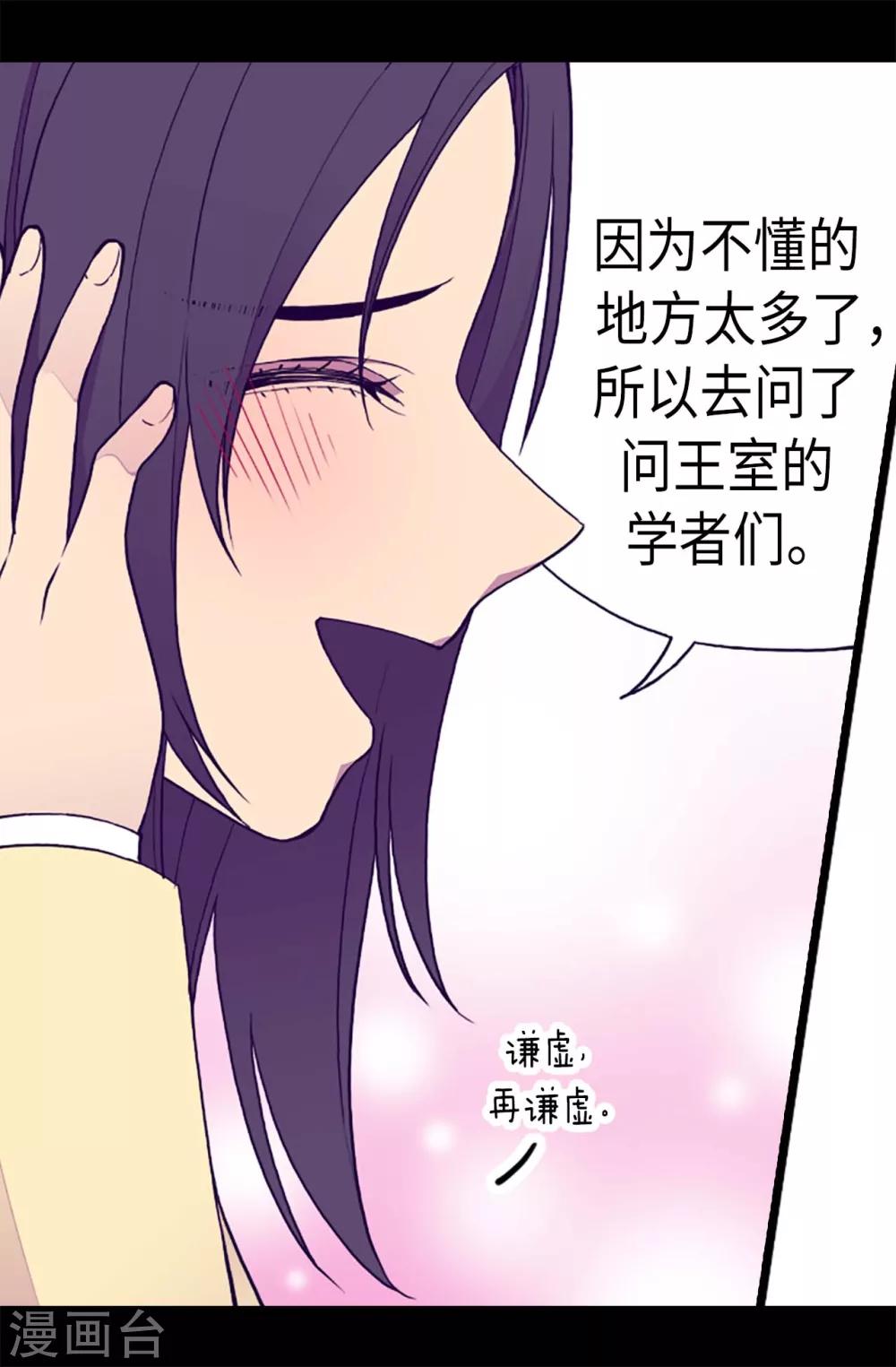 据说我是王的女儿2漫画,第201话 叫哥哥吧2图