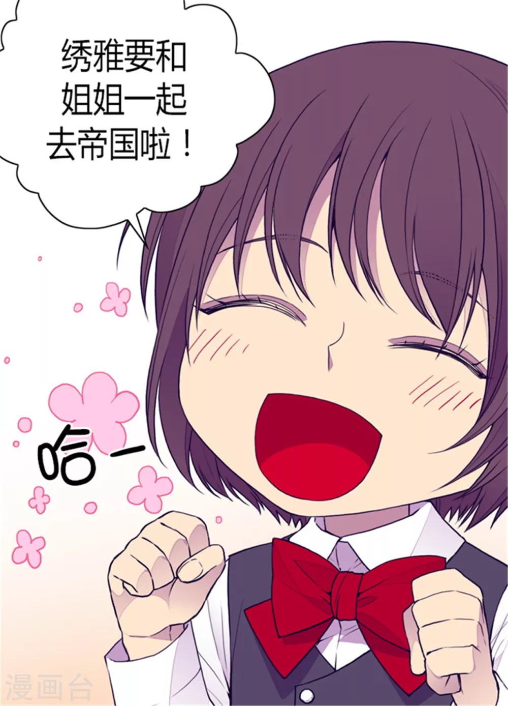 据说我是王的女儿漫画免费阅漫画,第98话 口是心非11图