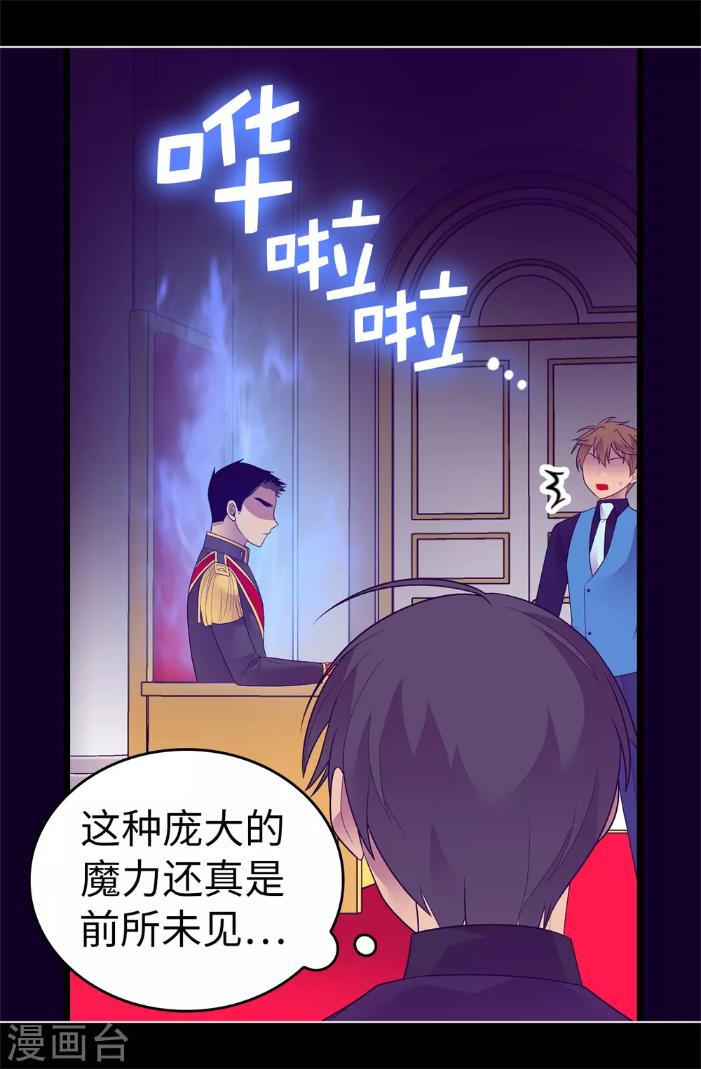 据说我是王的女儿漫画下拉式免费漫画,第571话 我要向帝国宣战！2图