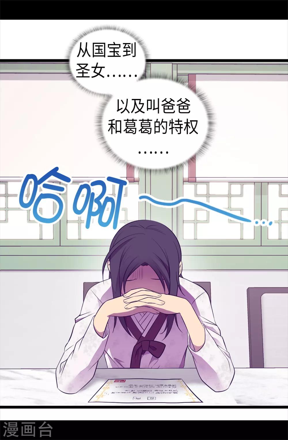 据说我是王的女儿完整版漫画,第493话 真想全部都给她3图