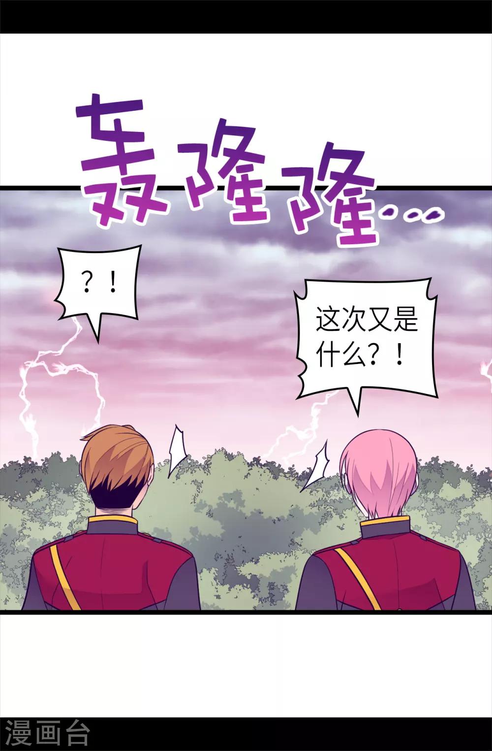 据说我是王的女儿73漫画,第475话 攻击他最重视的人5图