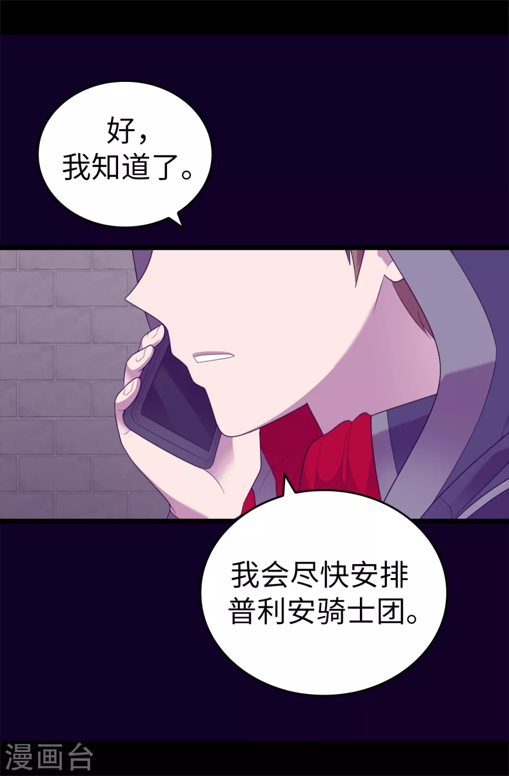 据说我是王的女儿?小说漫画,第580话 只有跟敌人战斗才能燃起斗志！4图