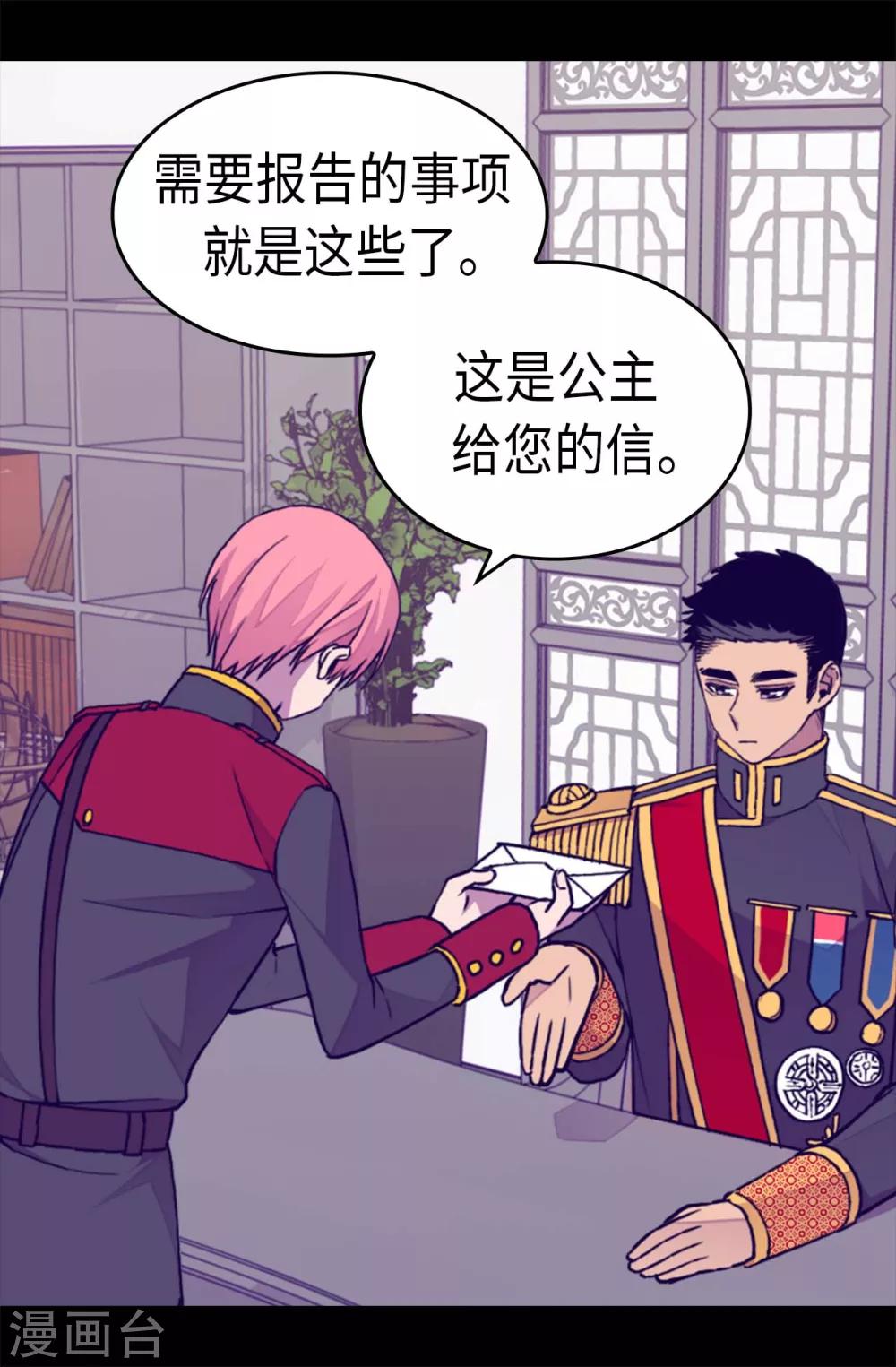 据说我是王的女儿501漫画,第257话 错了没？4图