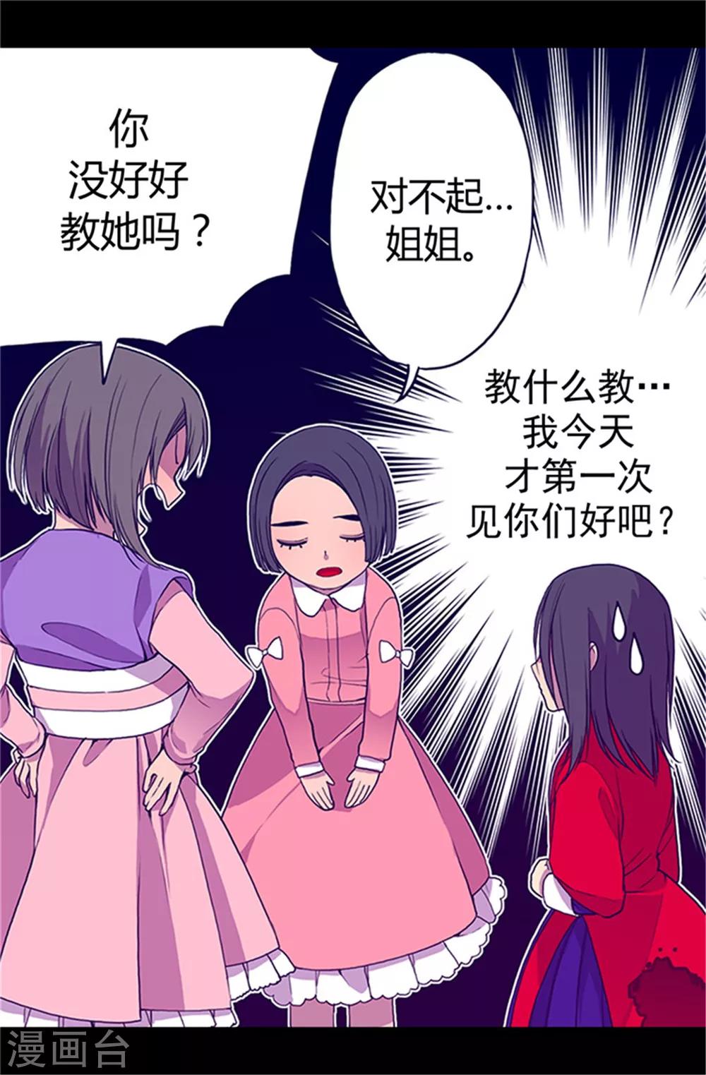 据说我是王的女儿漫画在哪看漫画,第24话 ‘救兵’驾到5图