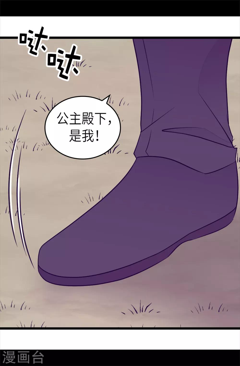 据说我是王的女儿漫画免费阅读奇妙漫画漫画,第469话 我是不会丢下爸爸的3图