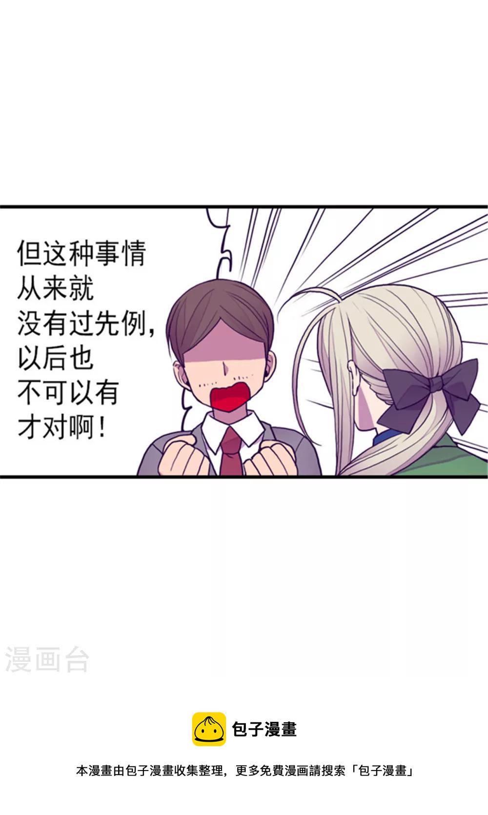据说我是王的女儿全集漫画,第122话 外出游玩中4图
