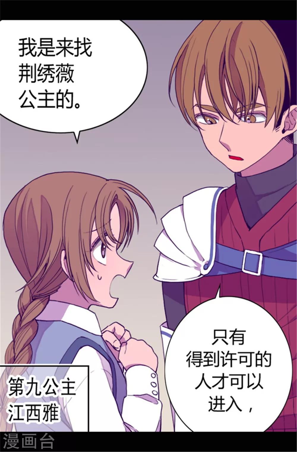 据说我是王的女儿为什么下架了漫画,第68话 第九公主江西雅3图
