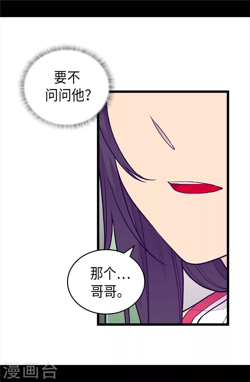 据说我是王的女儿漫画版免费看漫画,第403话 难以启齿的疑问3图