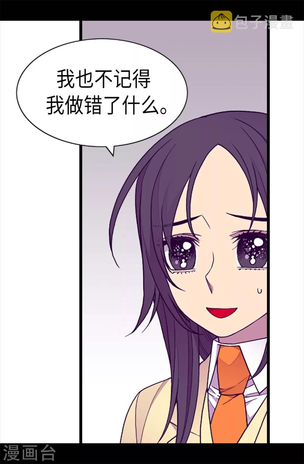 据说我是王的女儿漫画免费阅读奇妙漫画漫画,第224话 陷阱5图