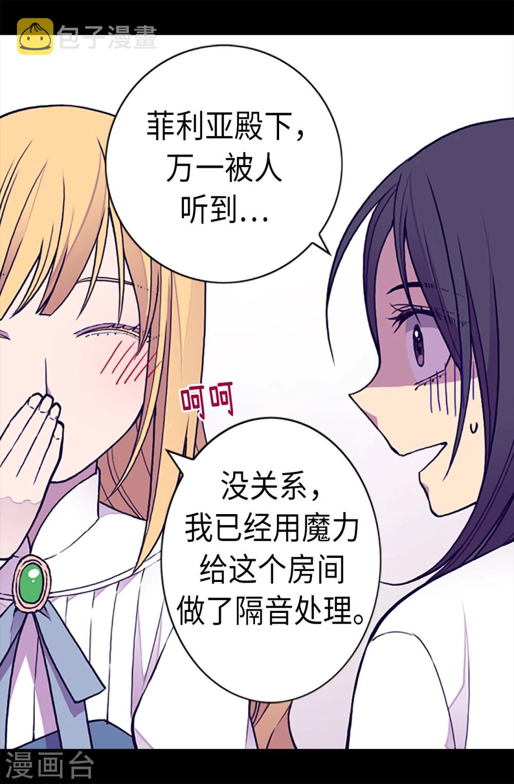 据说我是王的女儿漫画免费阅读奇妙漫画漫画,第163话 独自面对的窘境3图