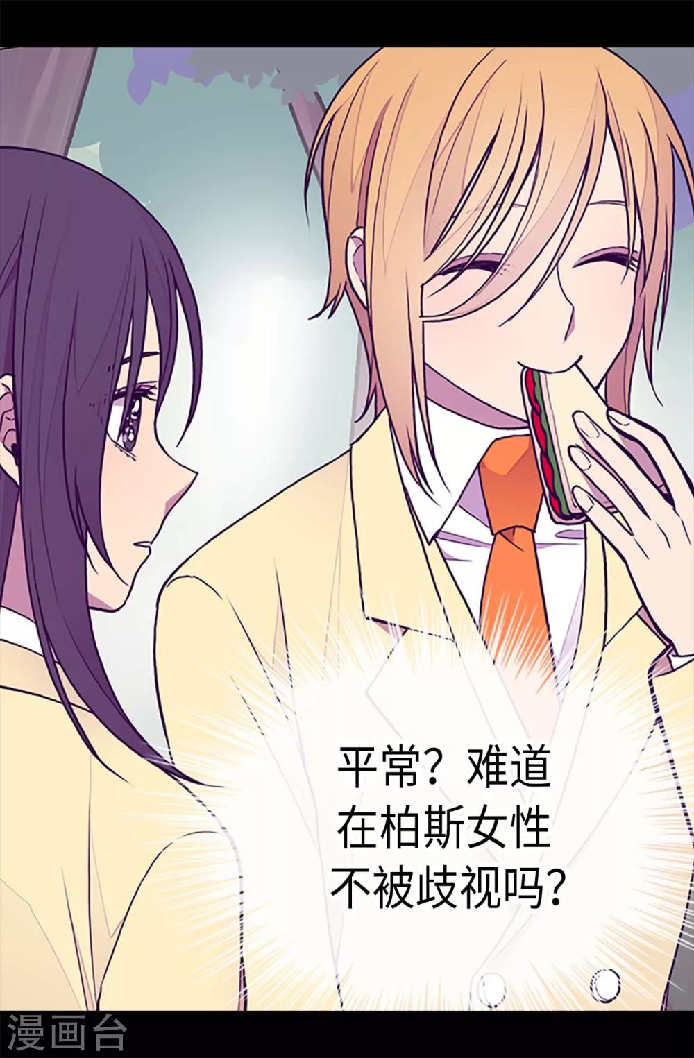 据说我是王的女儿剧透漫画,第190话 冤家路窄5图