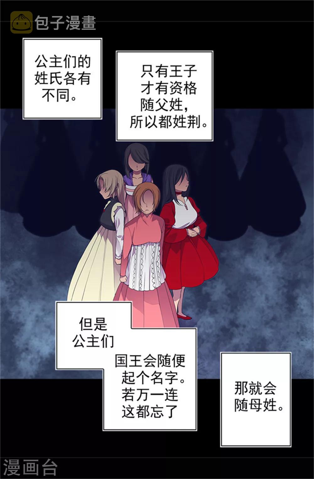 据说我是王的女儿501漫画,第29话 幸好生为了公主2图