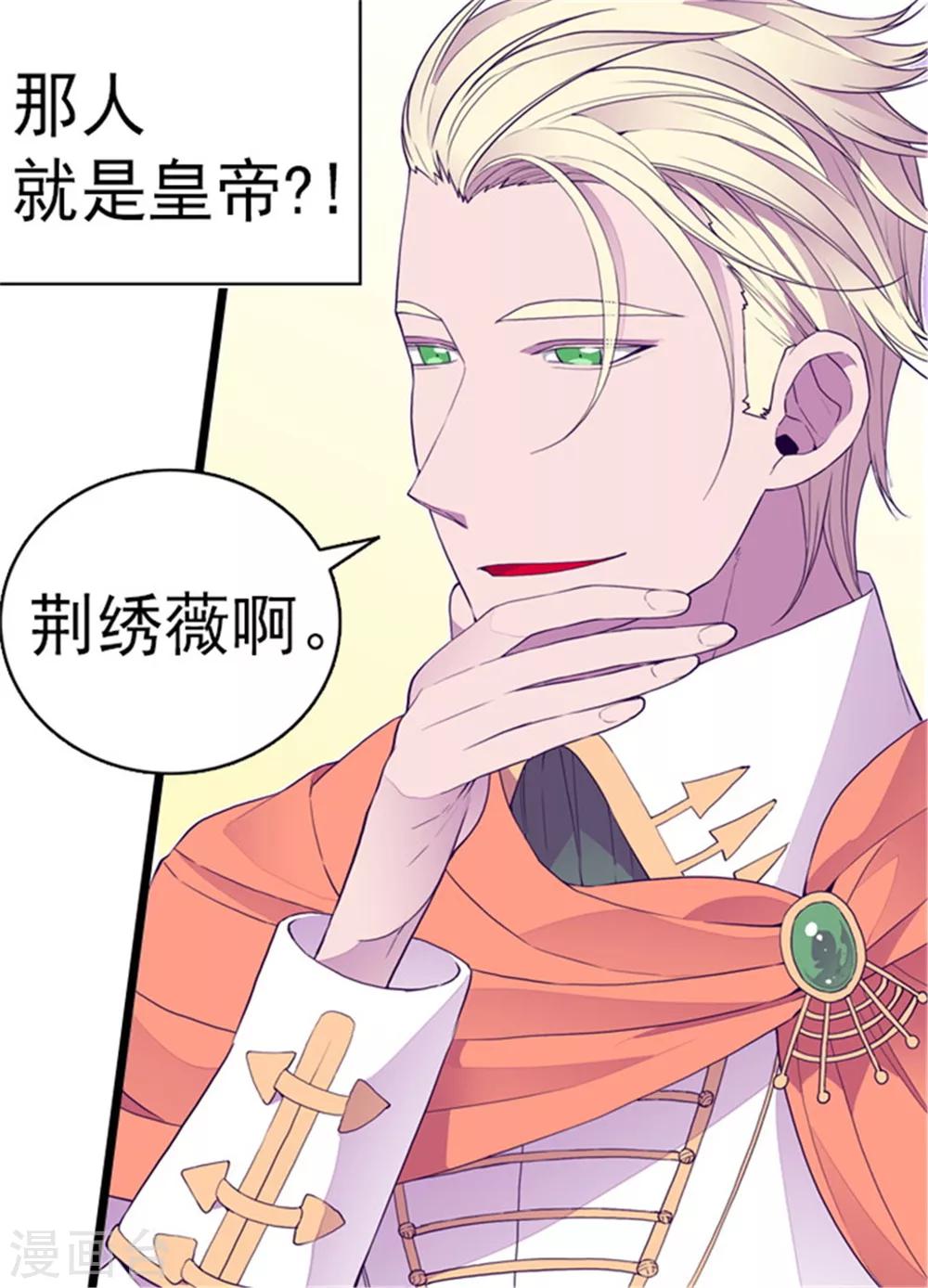 据说我是王的女儿漫画下拉式免费漫画,第101话 影后上线5图