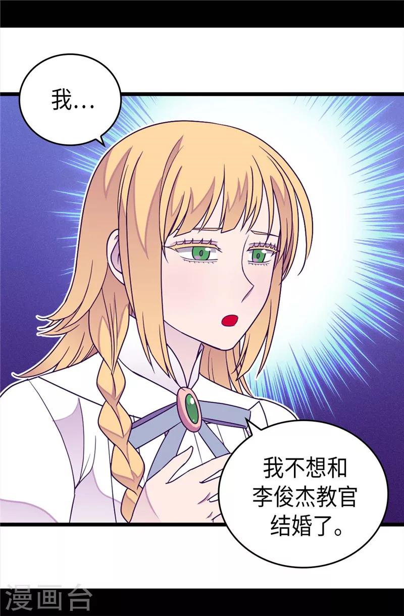 据说我是王的女儿漫画在线免费漫画,第331话 ”菲利亚“失踪2图