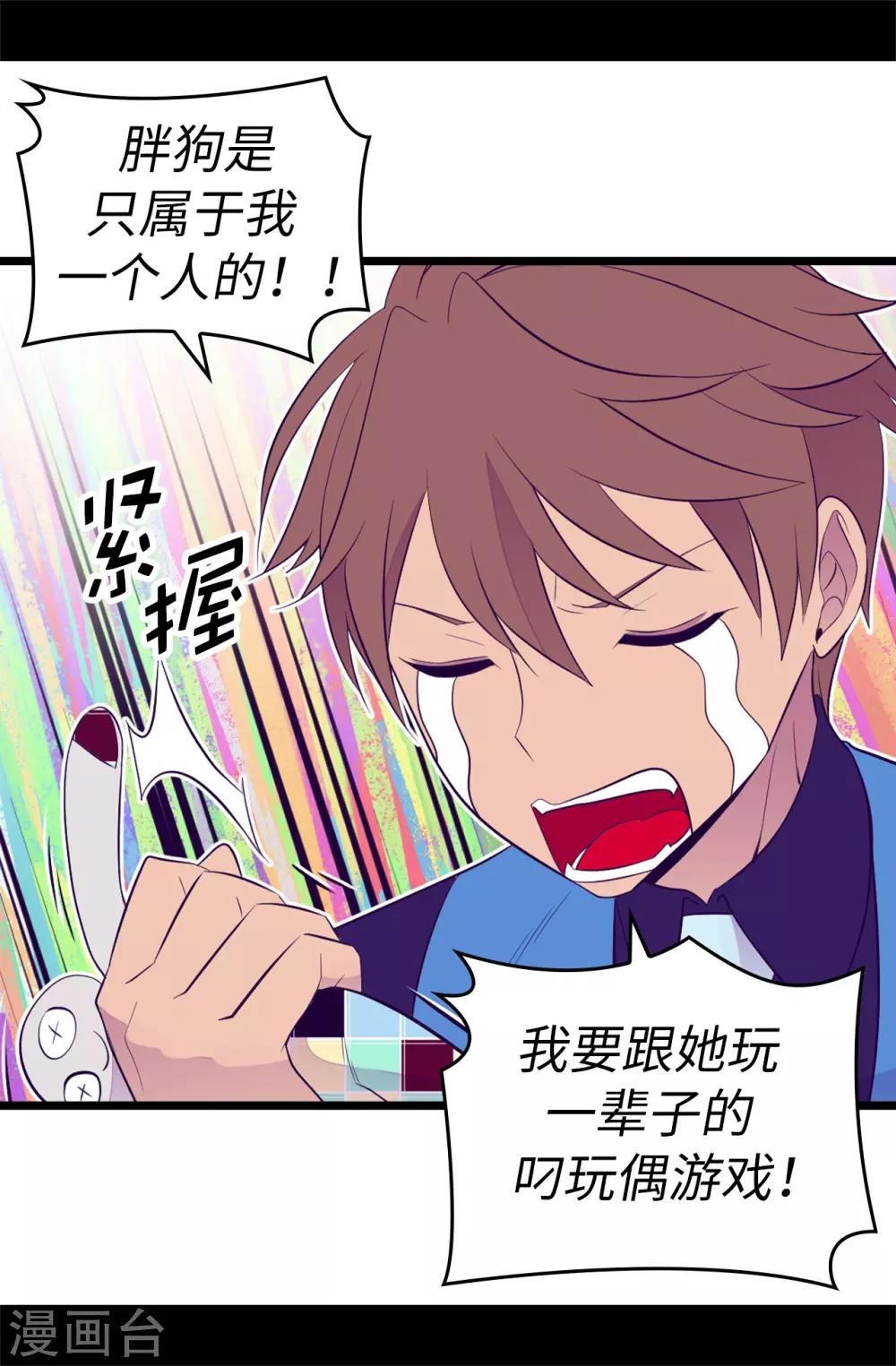 据说我是王的女儿全集解说漫画,第521话 求婚的准备3图