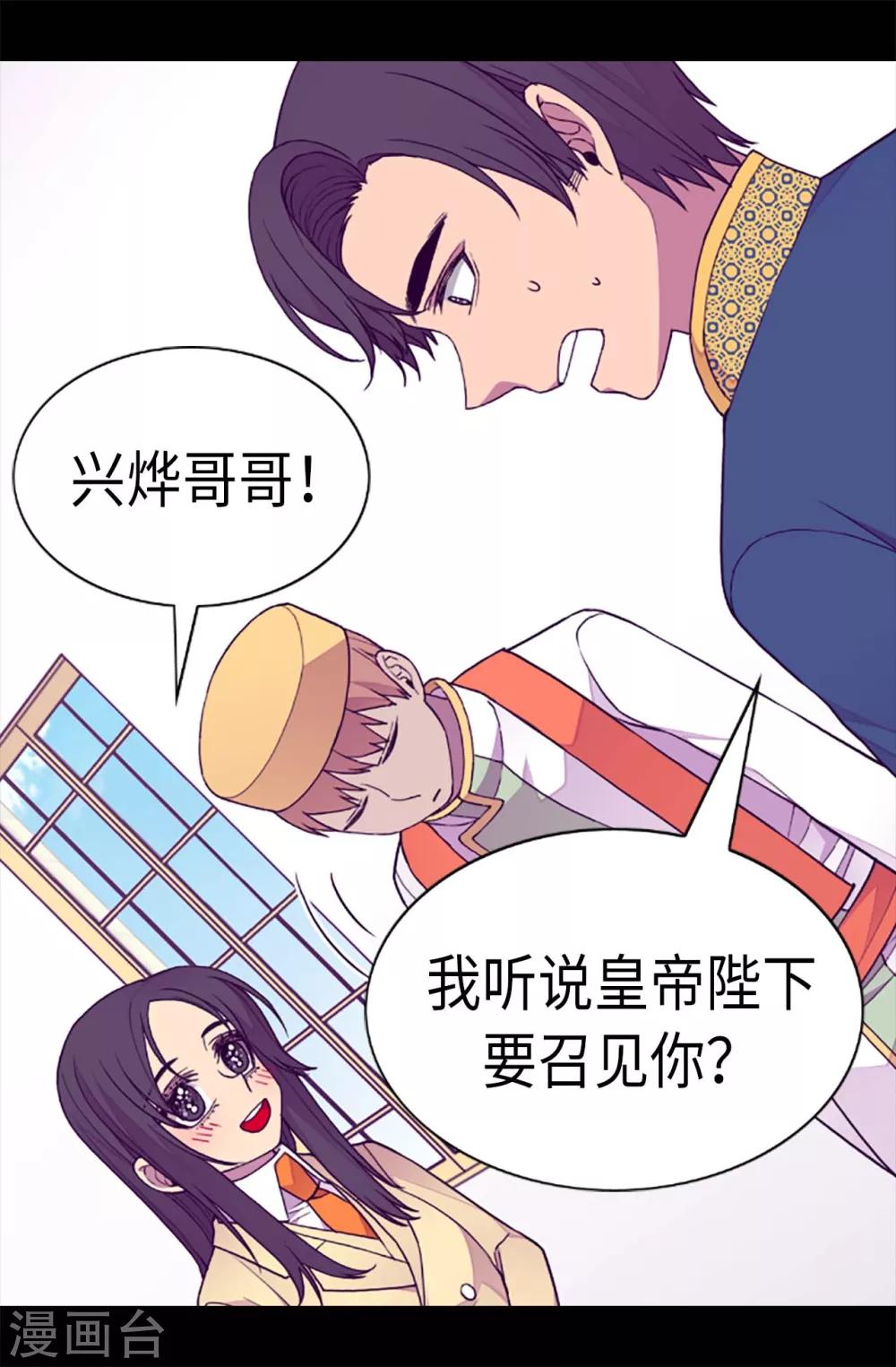 据说我是王的女儿漫画免费阅读奇妙漫画漫画,第224话 陷阱3图