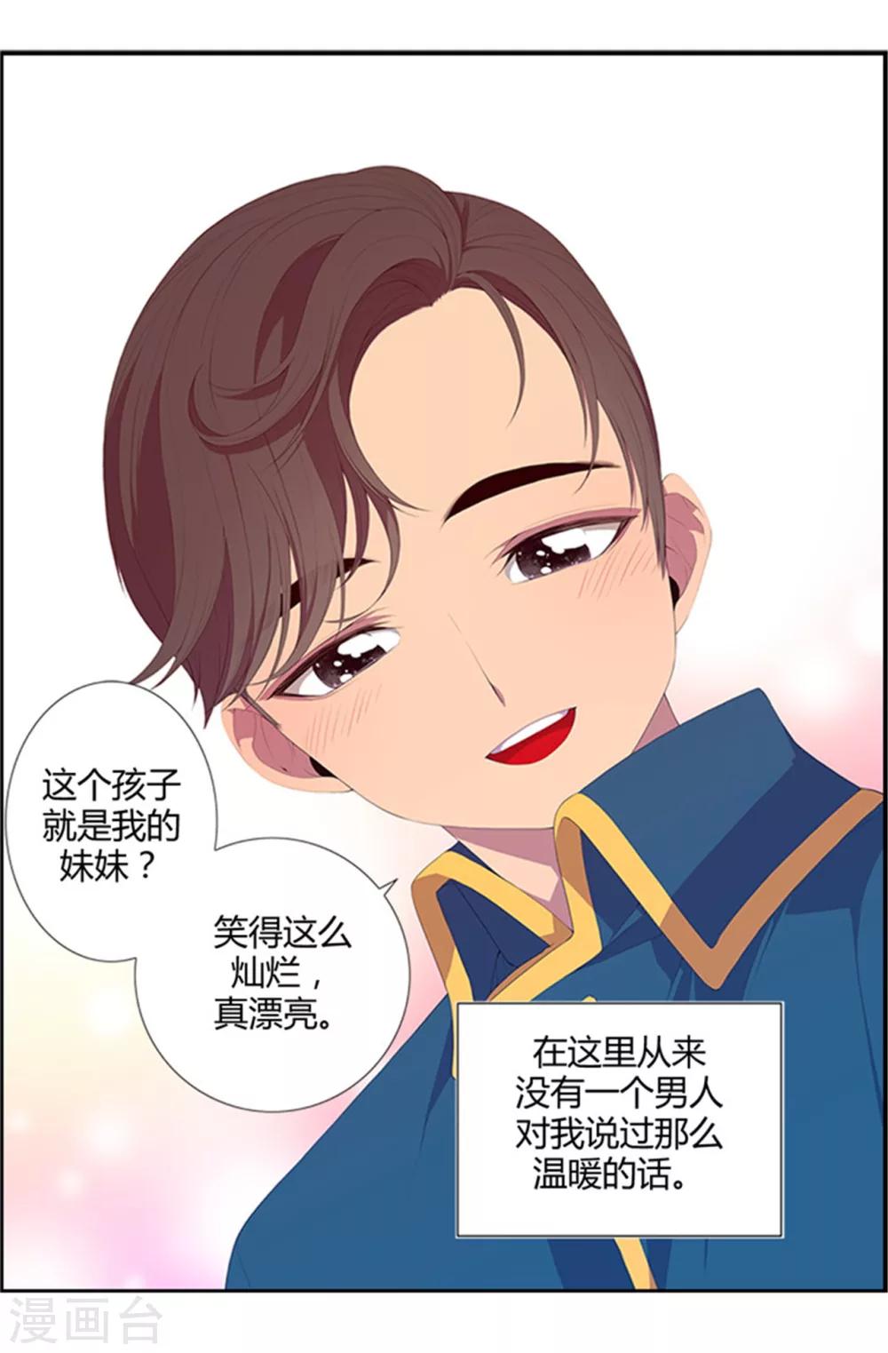 据说我是王的女儿免费漫画,第7话 第一份温暖2图