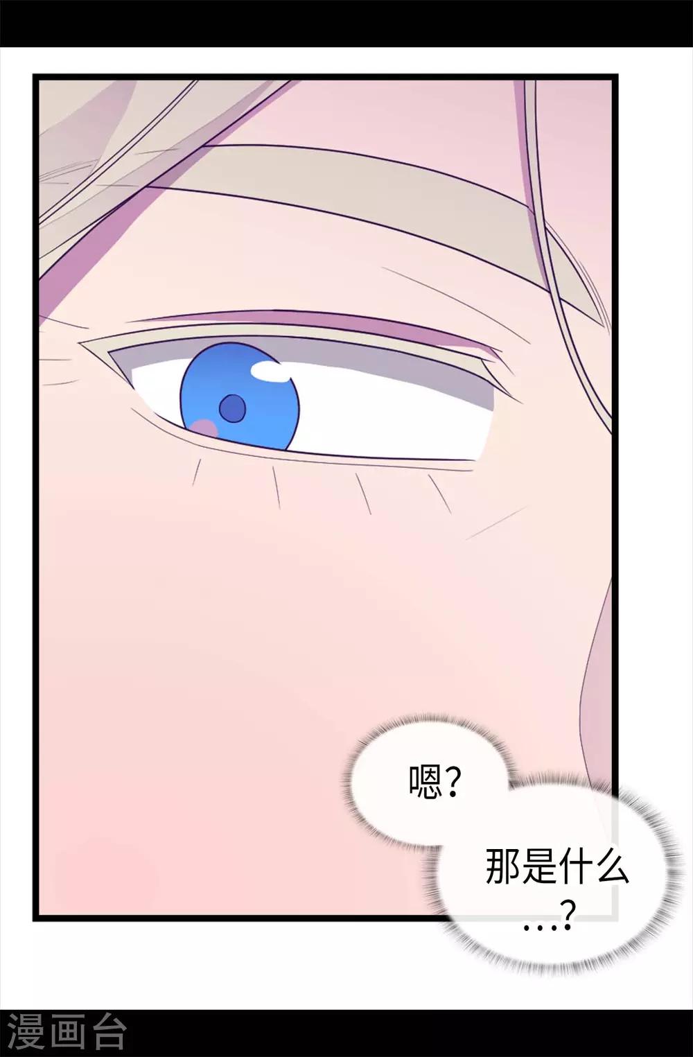 据说我是王的女儿结局 小说漫画,第421话 回去找你算账2图