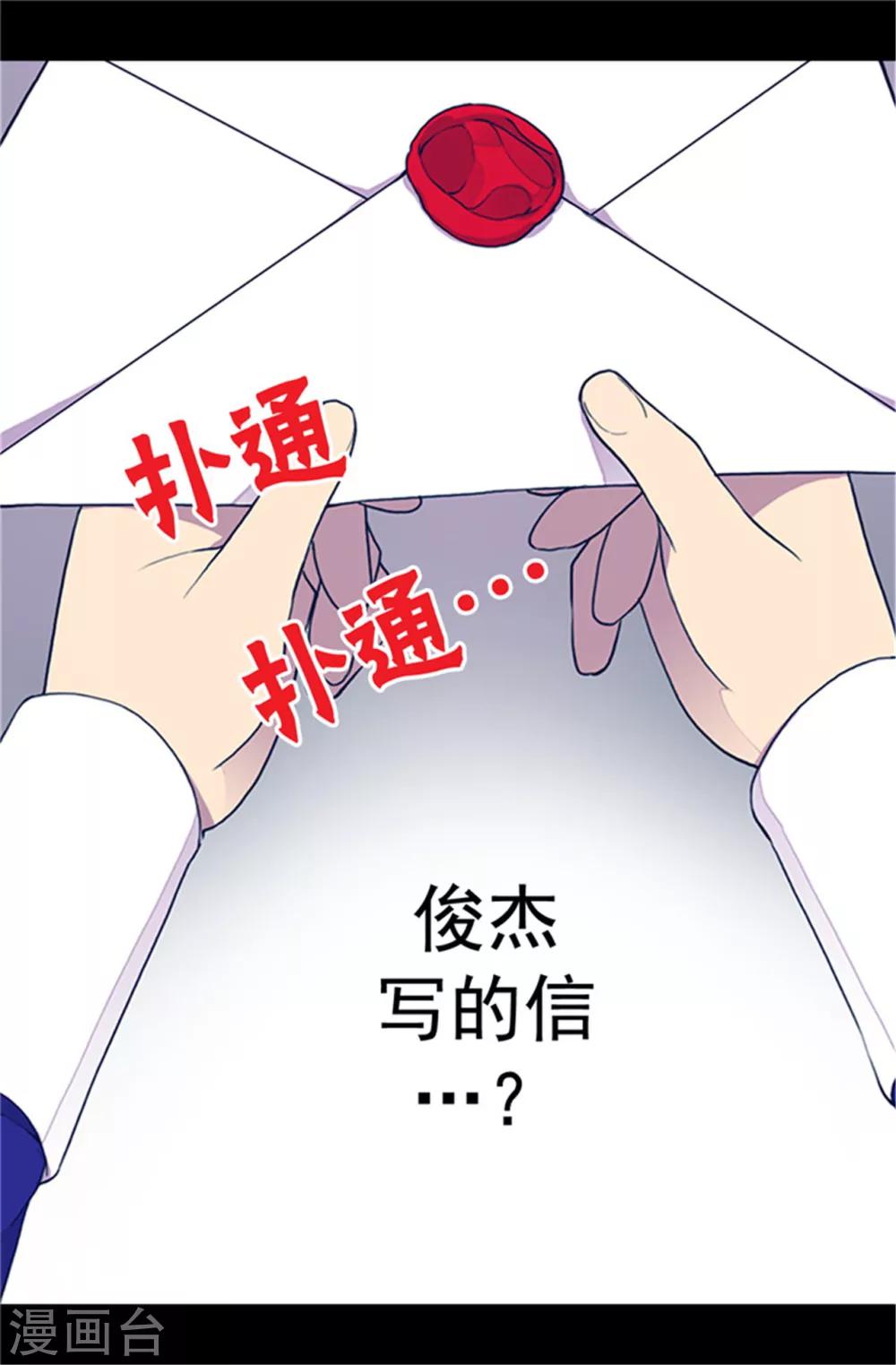 据说我是王的女儿2漫画,第26话 未婚夫的来信4图