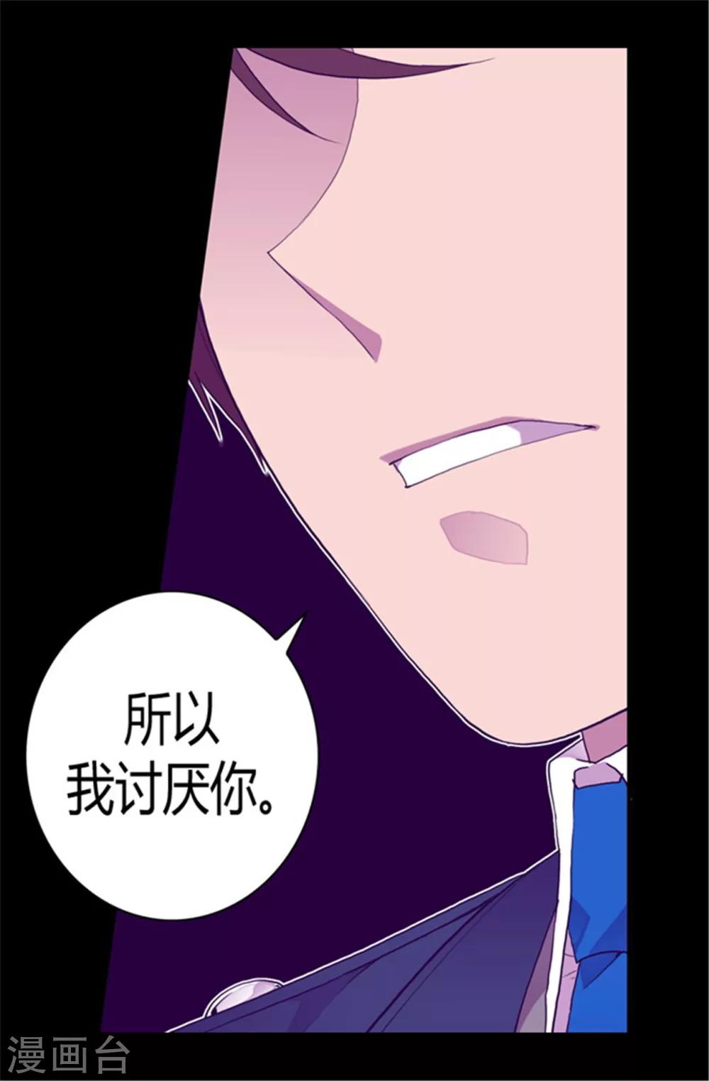 据说我是王的女儿漫画漫画,第82话 那天晚上的两人3图
