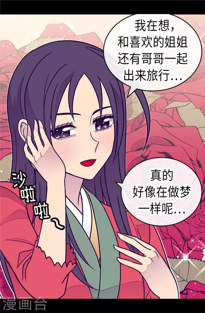 据说我是王的女儿怎么样漫画,第294话 区别待遇4图