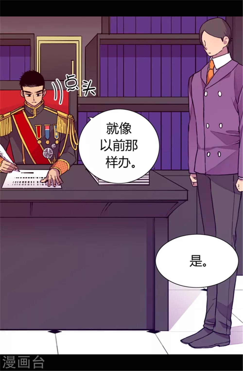 据说我是王的女儿78漫画,第46话 出宫兜风4图