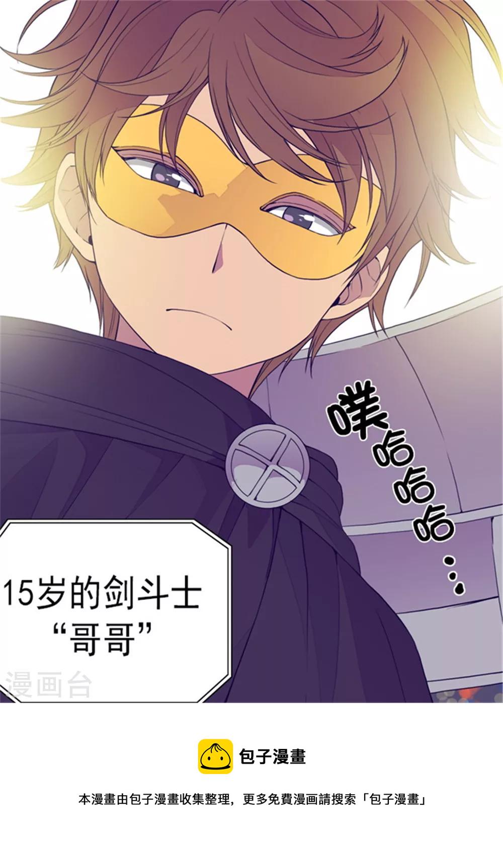 据说我是王的女儿吗漫画,第95话 想让你看到最棒的我3图