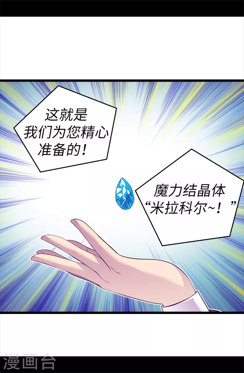 据说我是王的女儿原著漫画,第604话 你在为没有魔力而烦恼吗4图