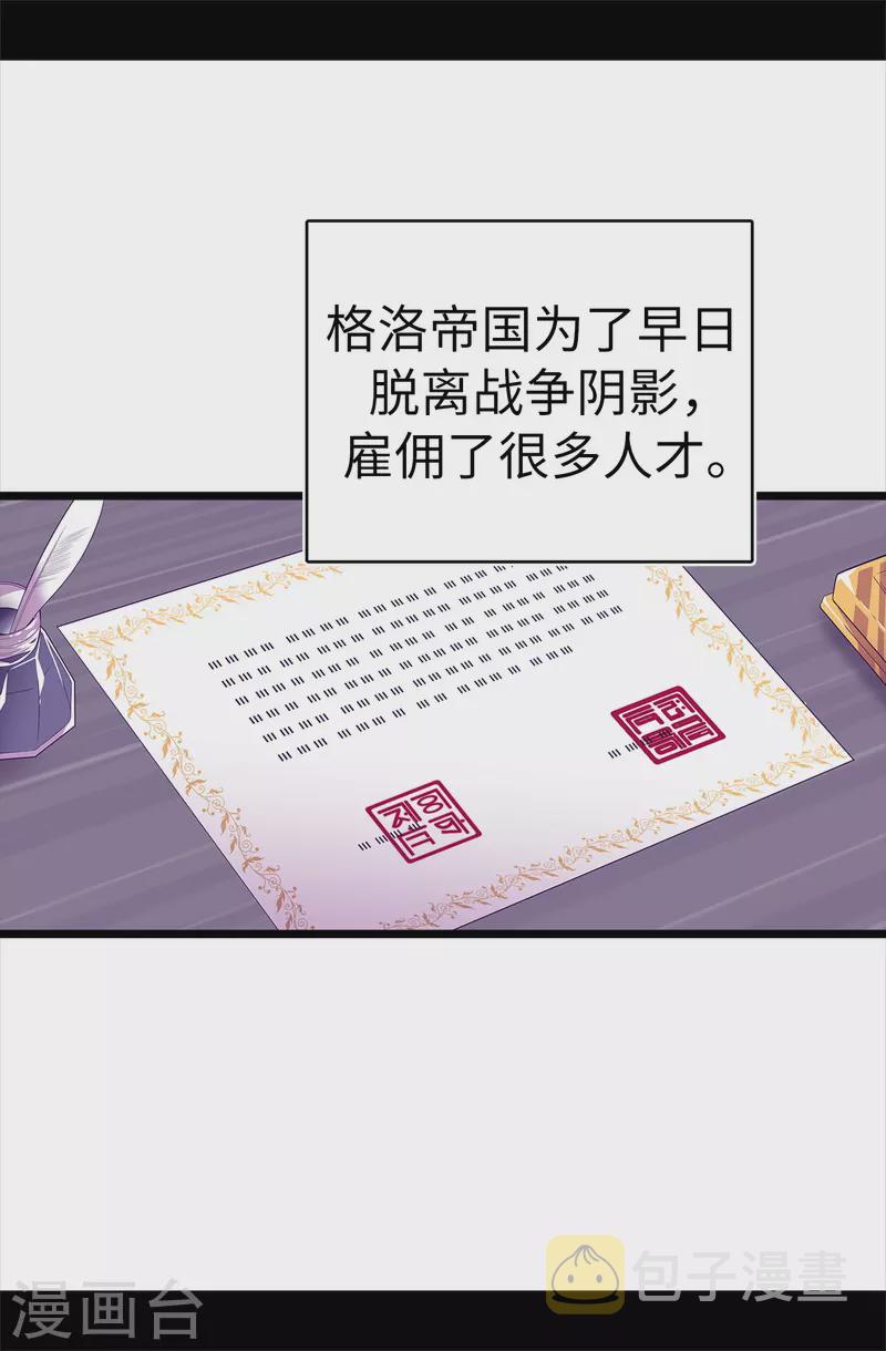 据说我是王的女儿漫画免费阅漫画,第600话 欢迎圣女大人3图