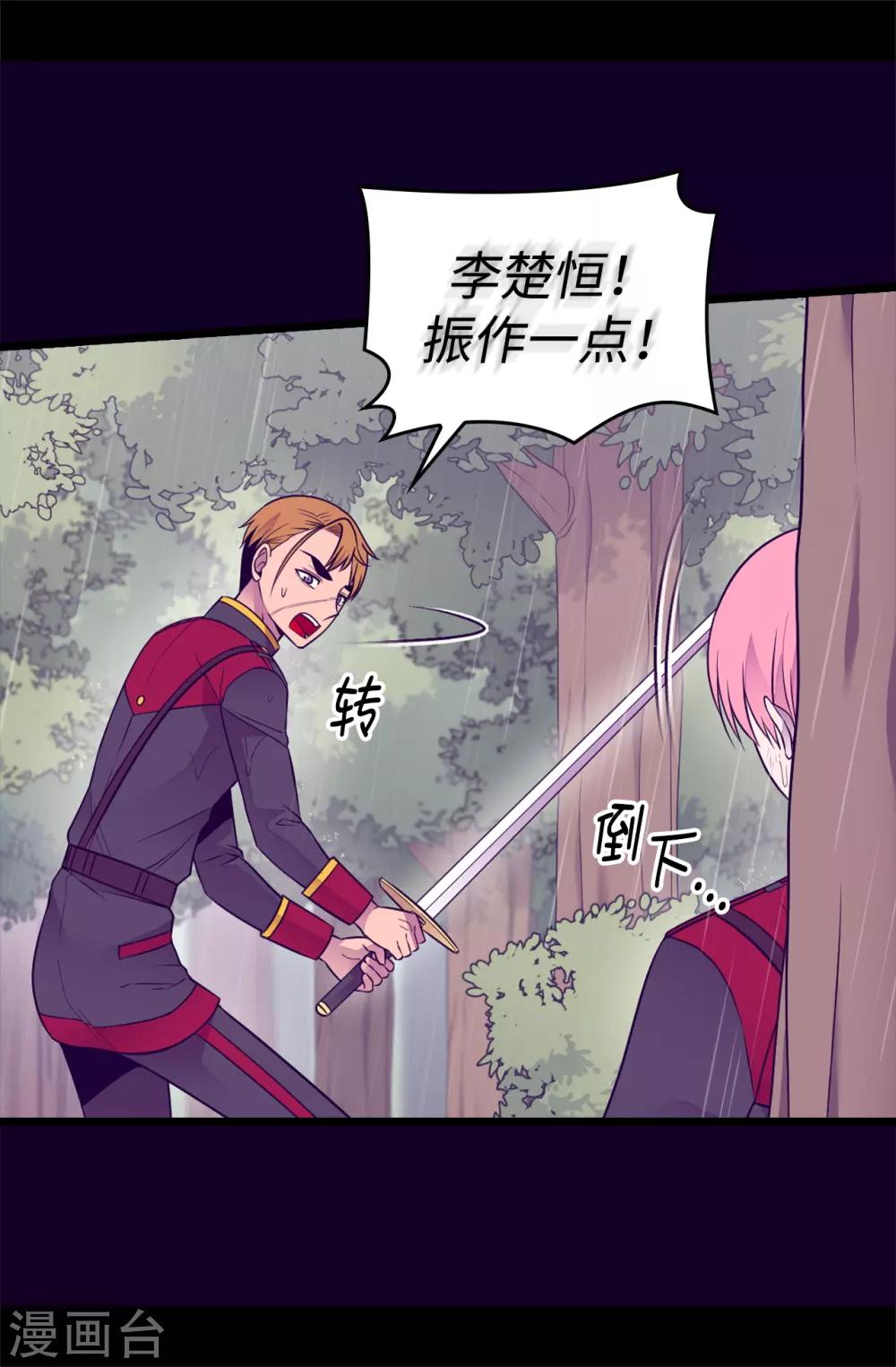 据说我是王的女儿501漫画,第478话 会有奇迹发生吗4图