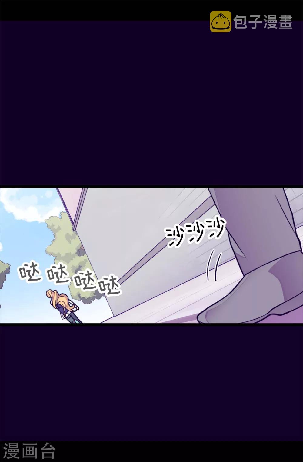 据说我是王的女儿吗漫画,第247话 危及性命的指控4图