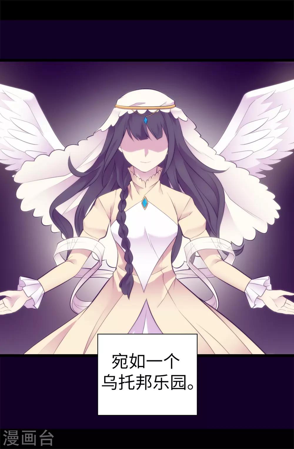 据说我是王的女儿为什么下架了漫画,第552话 毁掉乌托邦的元凶4图