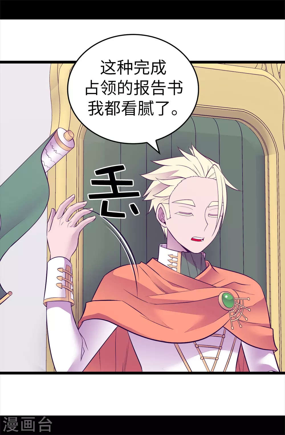 据说我是王的女儿漫画图片漫画,第572话 为帝国奉献一切的皇女4图