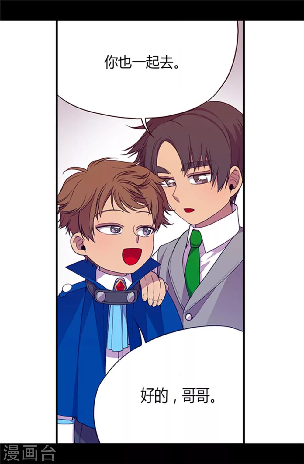 据说我是王的女儿下架了什么原因漫画,第25话 我的救命稻草3图