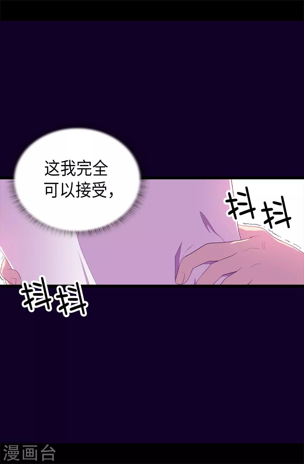 据说我是王的女儿全集免费漫画漫画,第492话 叫“葛葛”的特权4图