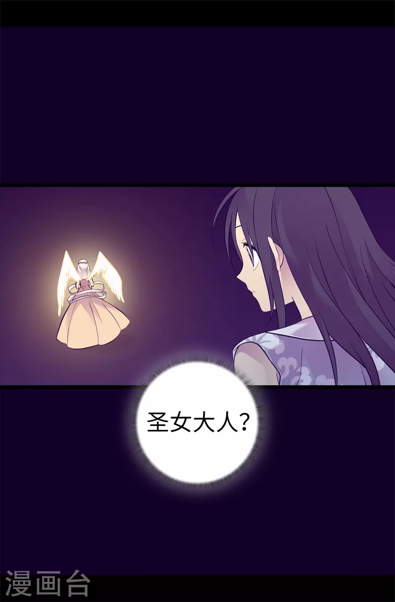 据说我是王的女儿113话漫画,第602话 圣女大人的提醒5图