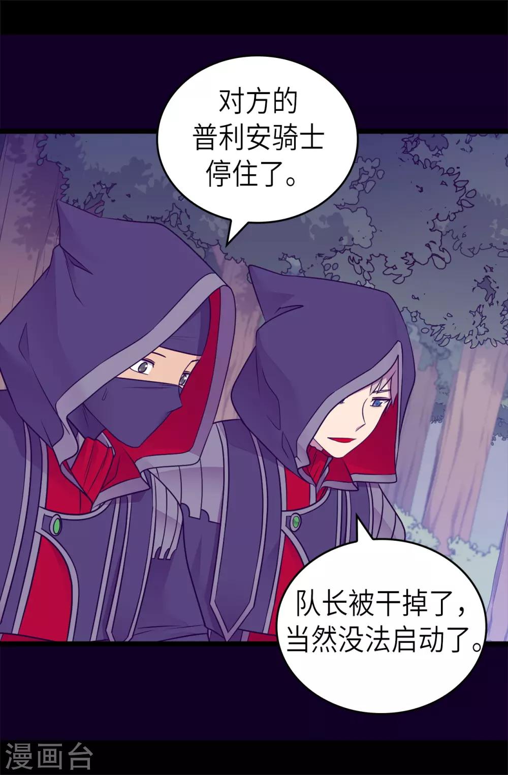 据说我是王的女儿漫画在哪看漫画,第477话 你怎么能丢下我一个人2图