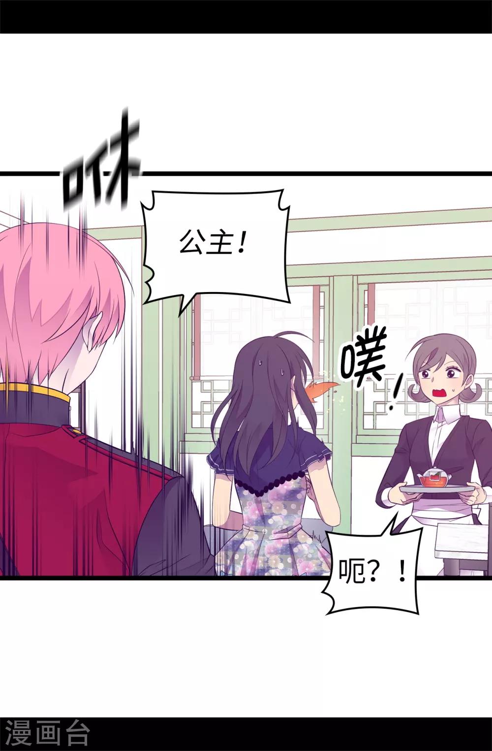 据说我是王的女儿小说漫画,第520话 他是你最喜欢的人吗3图