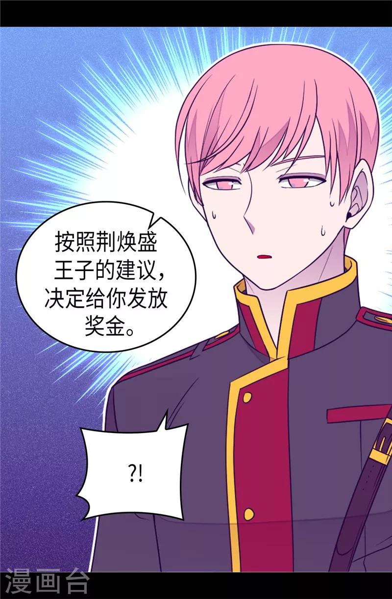 据说我是王的女儿人物结局漫画,第399话 让人羡慕的家伙3图