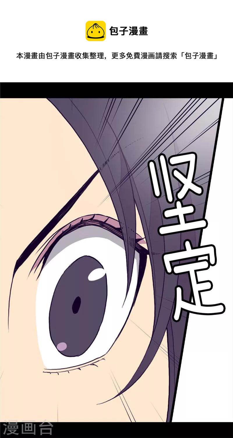 据说我是王的女儿原著漫画,第367话 觉醒吧！圣女之力！4图