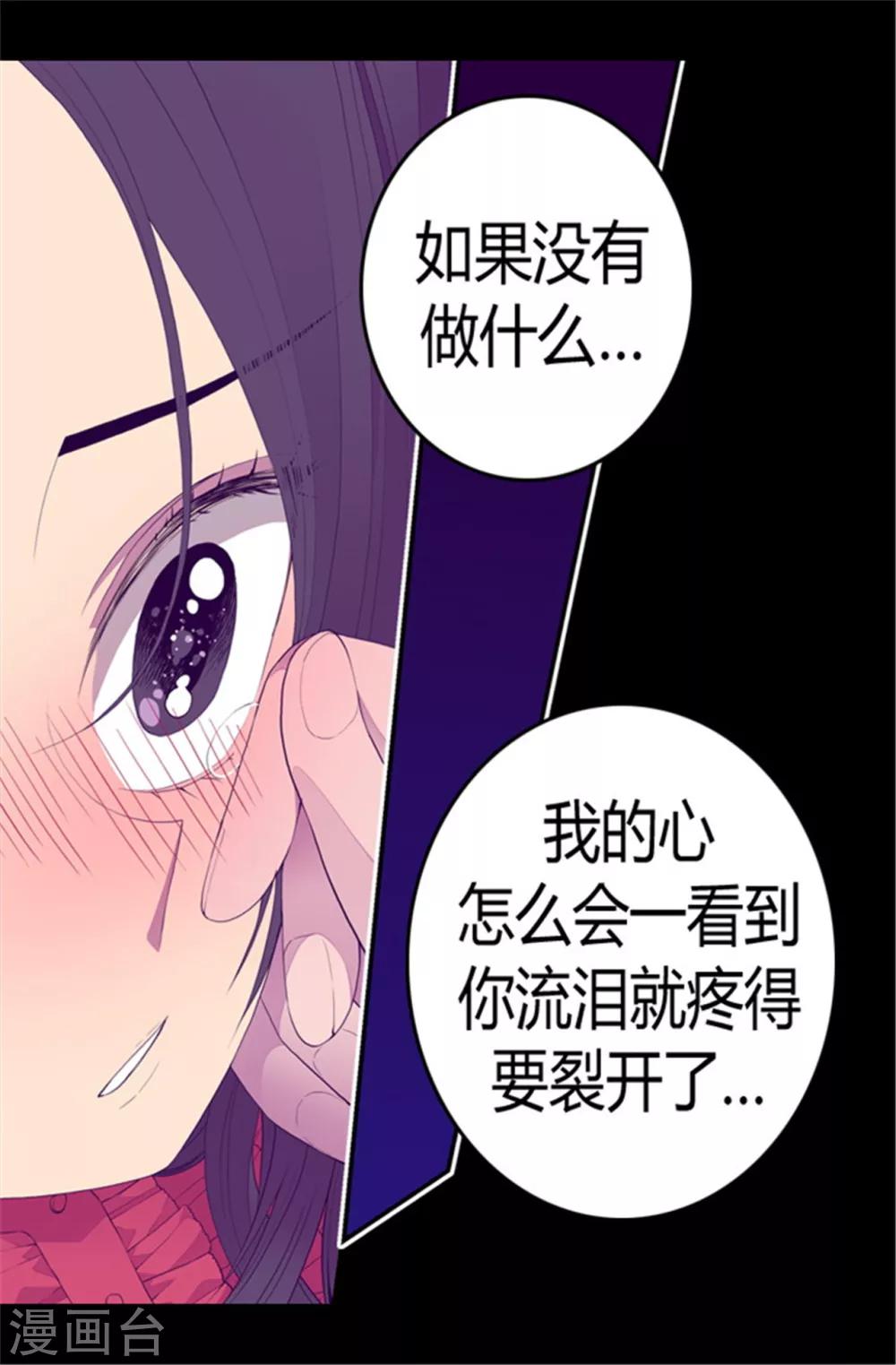 据说我是王的女儿漫画漫画,第82话 那天晚上的两人2图