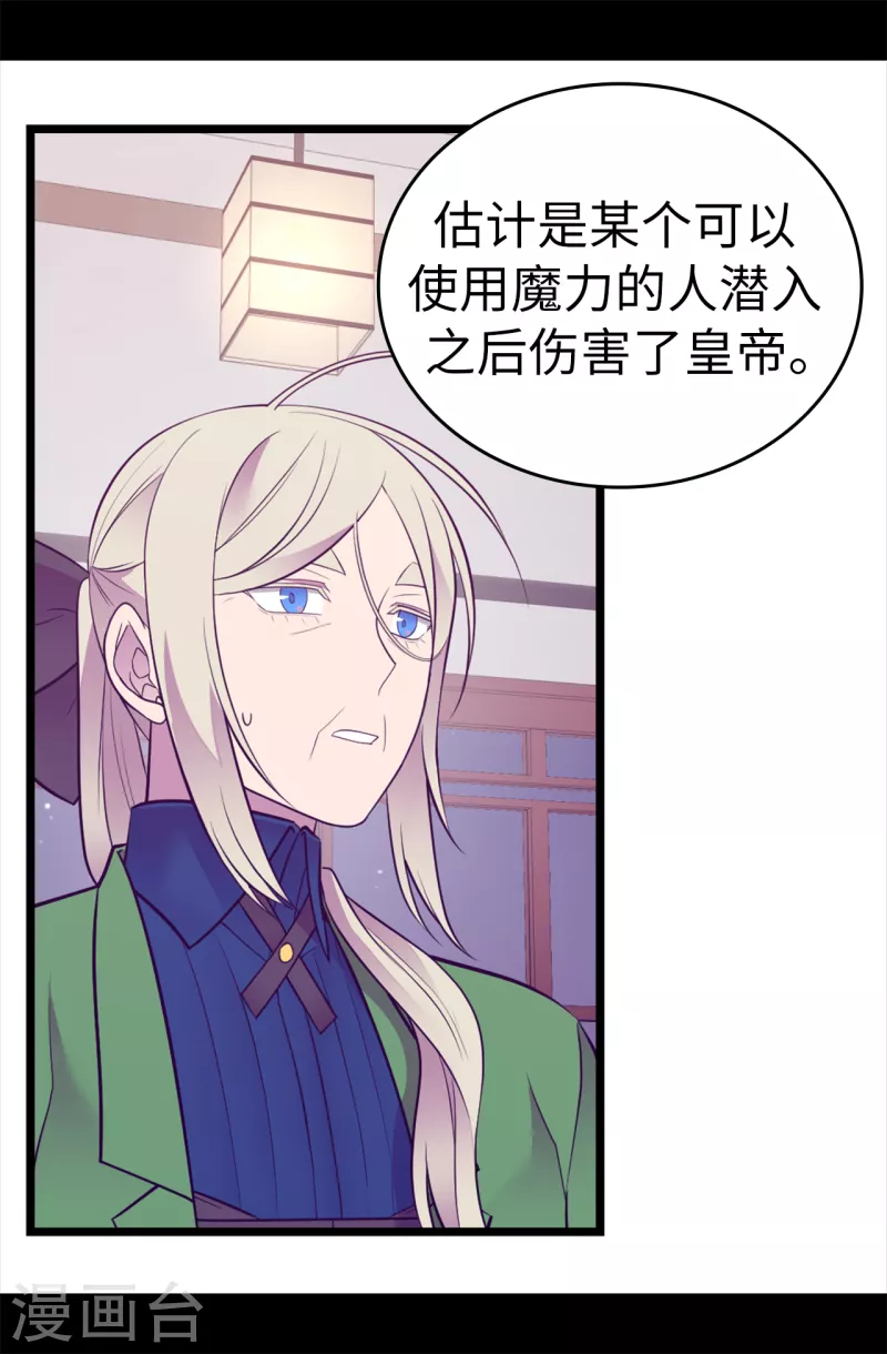 据说我是王的女儿73漫画,第607话 暗处窥视的复仇之眼2图