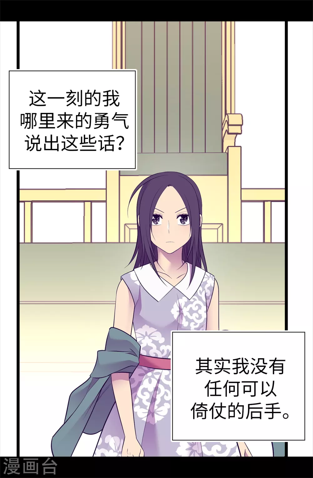 据说我是王的女儿图片漫画,第577话 我来实现你的心愿吧3图