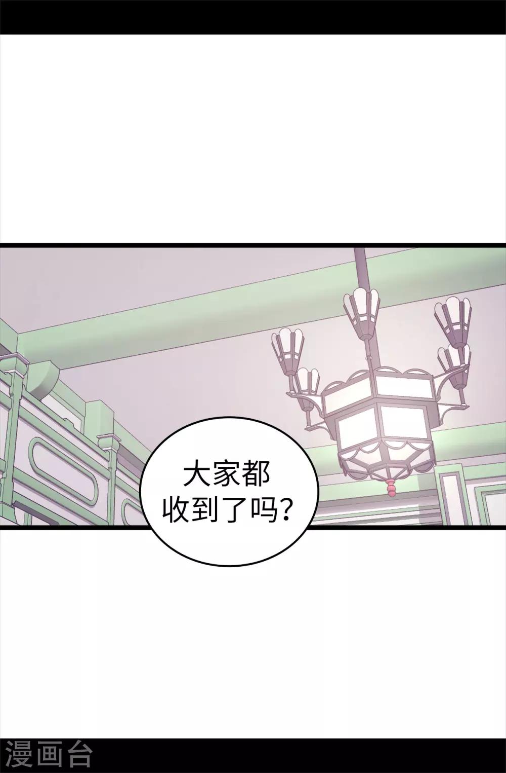 据说我是王的女儿完整版漫画,第544话 开始试验3图