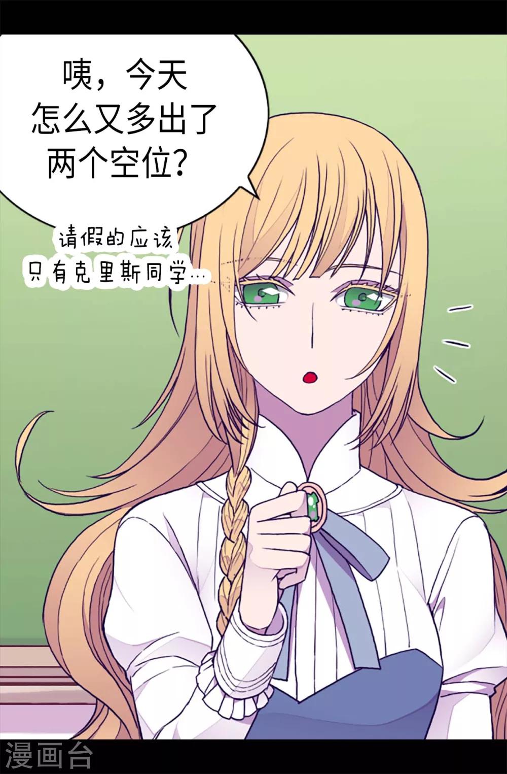 据说我是王的女儿大结局漫画,第181话 最后的挣扎2图