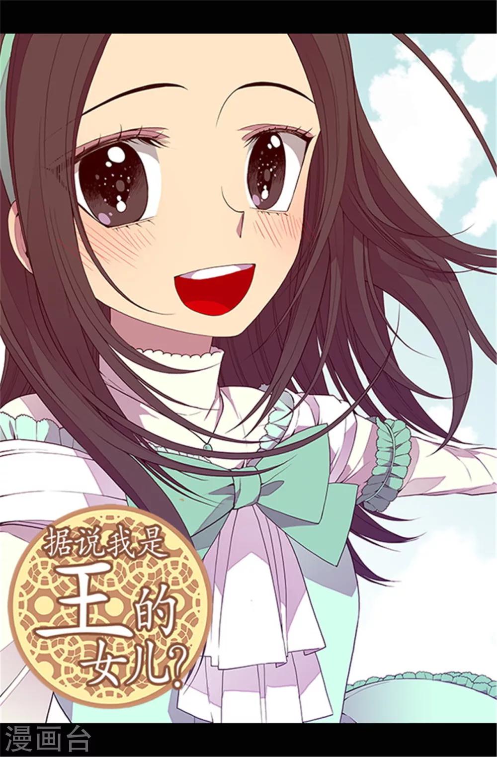 据说我是王的女儿剧透漫画,第67话 龙凤胎弟弟妹妹1图