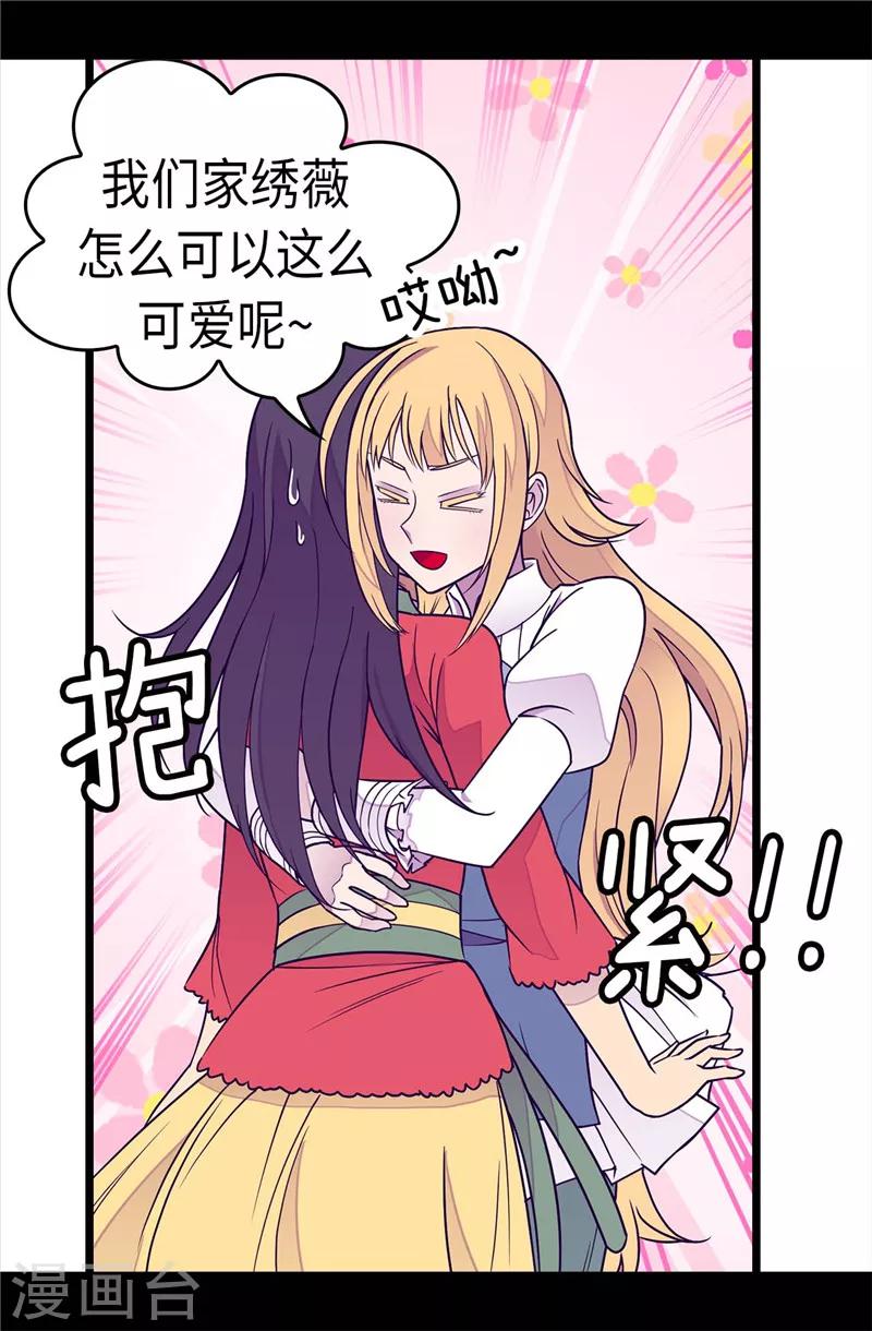 据说我是王的女儿怎么样漫画,第294话 区别待遇5图