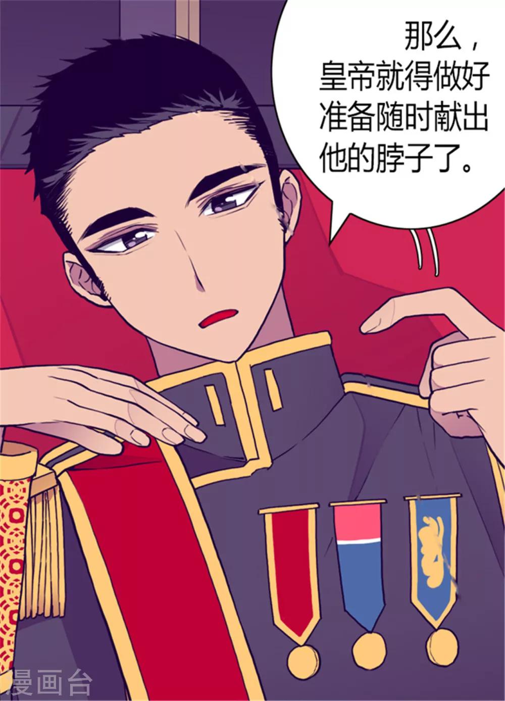 据说我是王的女儿漫画免费阅漫画,第109话 霸气3图