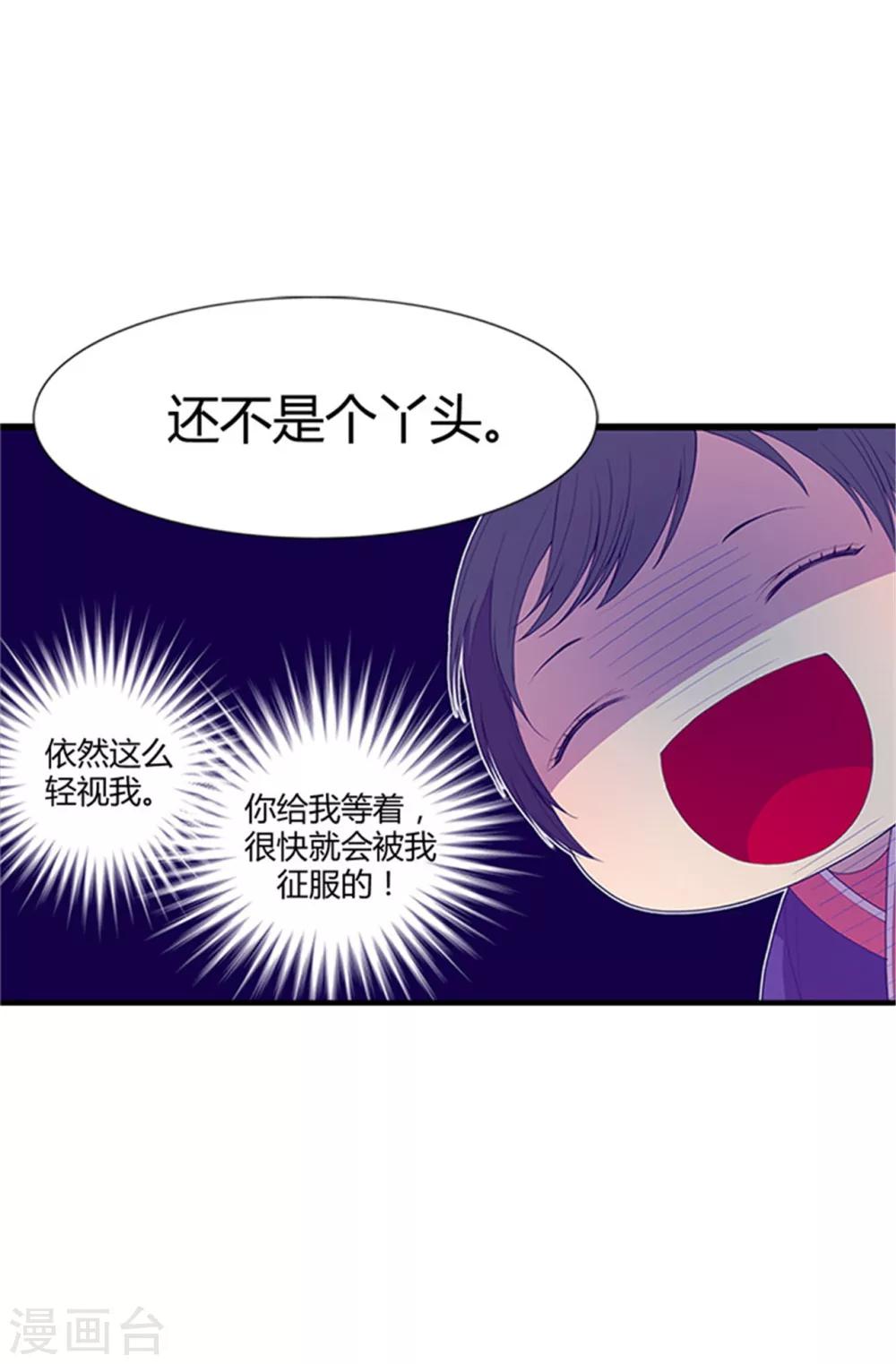据说我是王的女儿全部免费漫画,第9话 初长成5图
